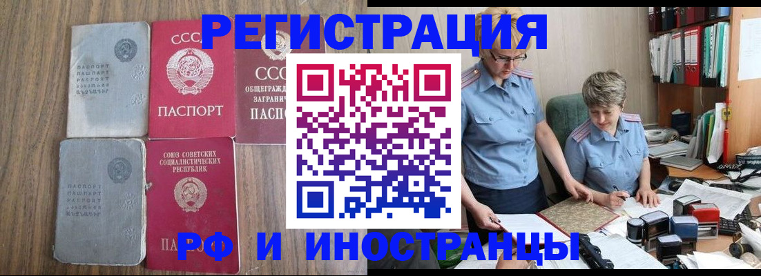 временная регистрация купить в Будённовске